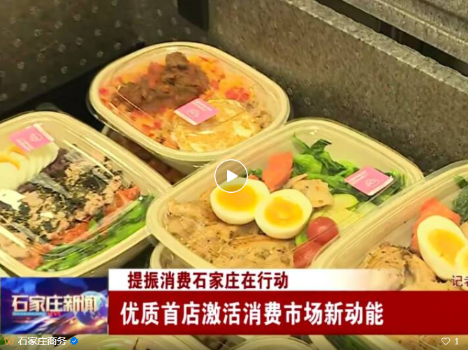 提振消费石家庄在行动丨优质首店激活消费市场新动能