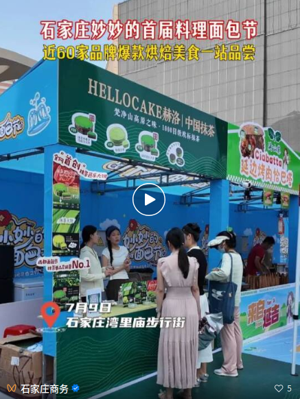 面包脑袋爱了！石家庄妙妙的首届料理面包节亮相湾里庙步行街